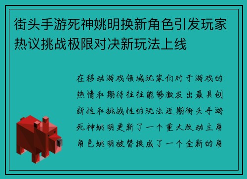 街头手游死神姚明换新角色引发玩家热议挑战极限对决新玩法上线